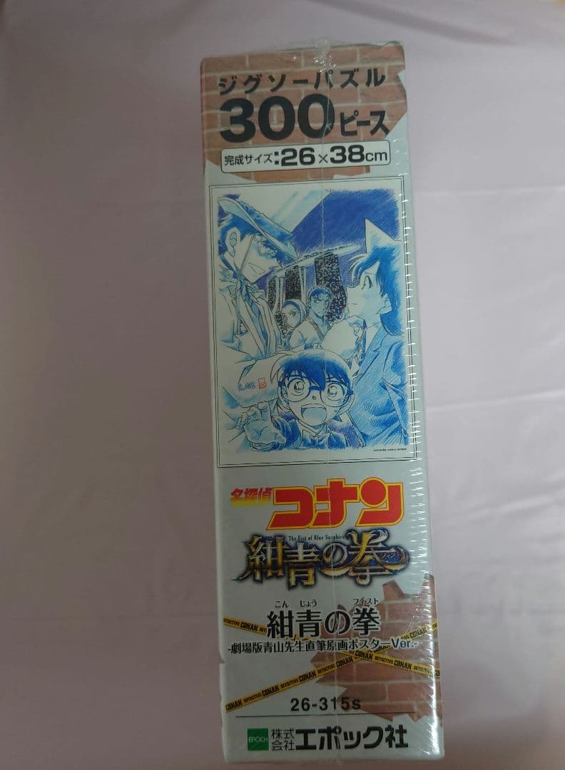 新品未開封　名探偵コナン 紺青の拳 300ピース ジグソーパズル