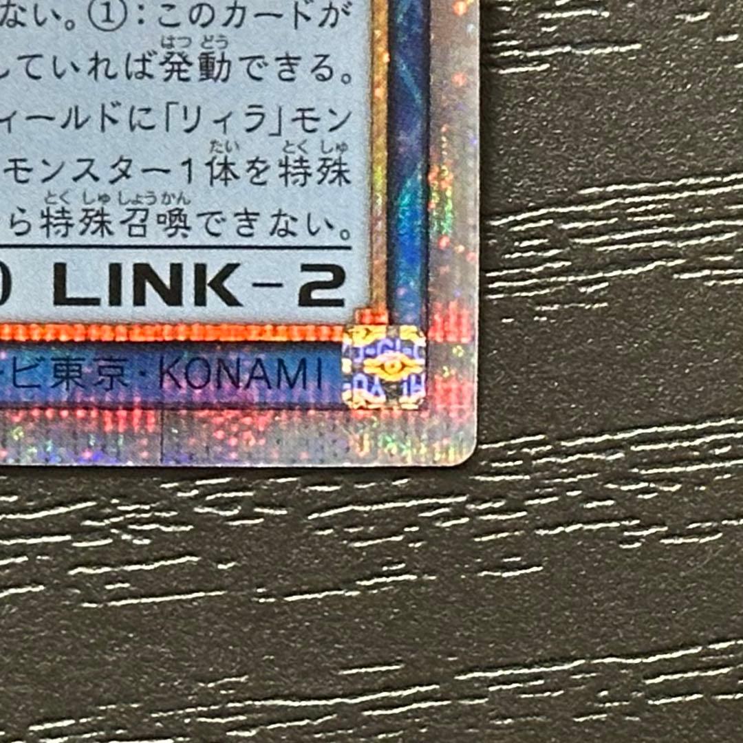 遊戯王 キスキル リィラ 25th 絵違い セット 五つ目