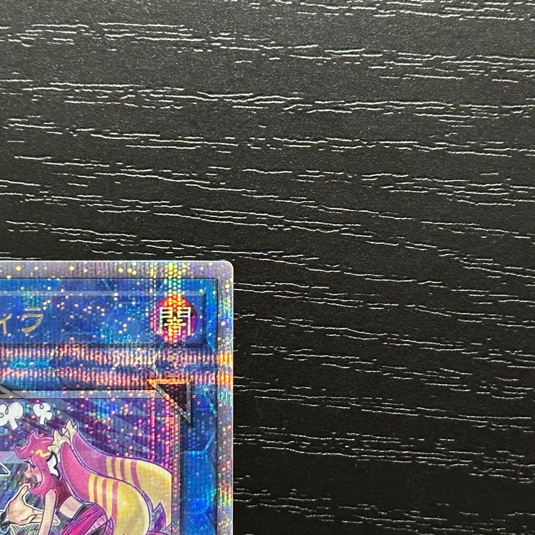 遊戯王 キスキル リィラ 25th 絵違い セット 五つ目