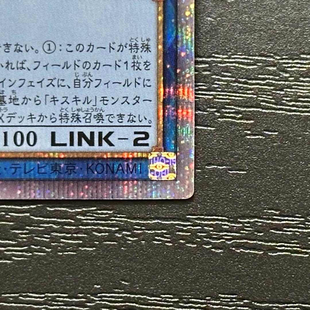 遊戯王 キスキル リィラ 25th 絵違い セット 五つ目