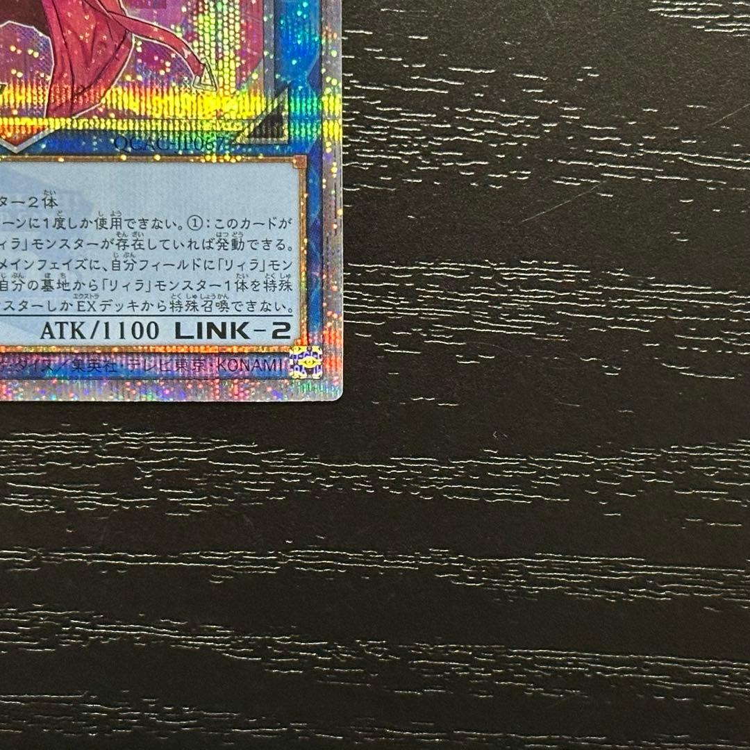 遊戯王 キスキル リィラ 25th 絵違い セット 五つ目