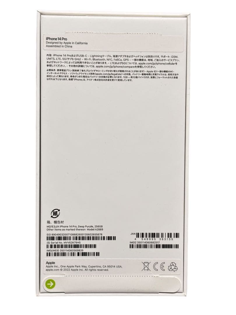 Apple iPhone14 Pro 256GB ディープパープル SIMフリー