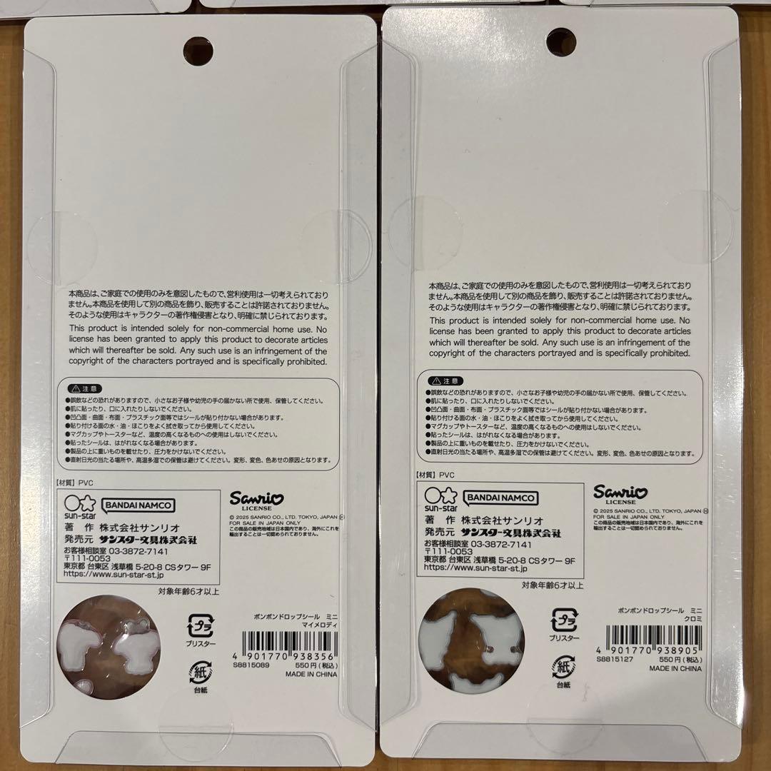 【正規品】ボンボンドロップシール　サンリオミニ　mini 5枚セット