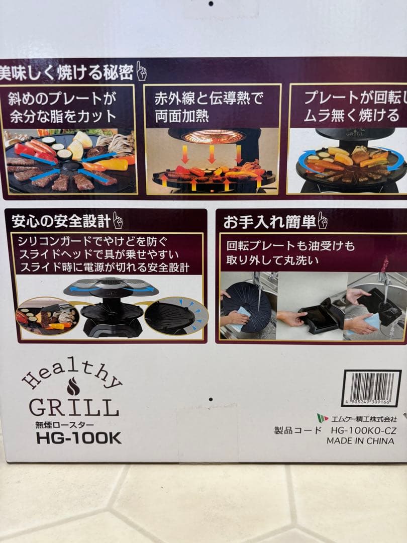 新品　説明書なし　無煙ロースター　ヘルシーグリル　エムケー精工
