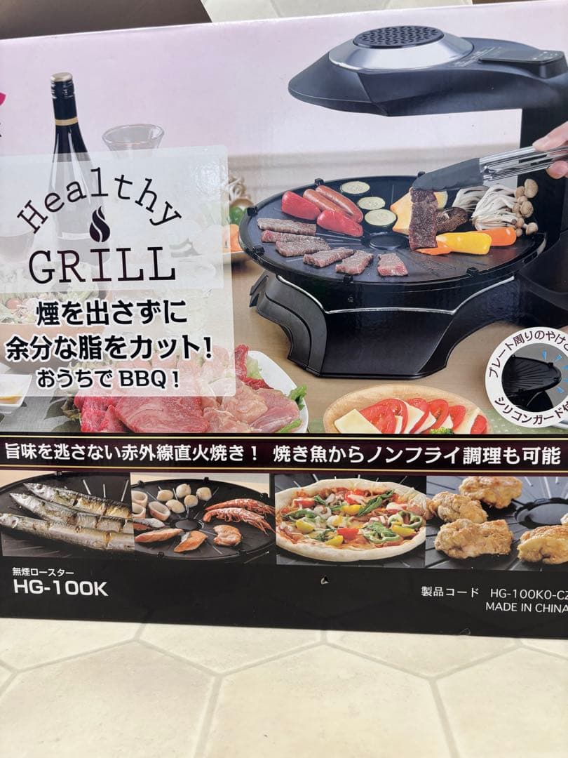新品　説明書なし　無煙ロースター　ヘルシーグリル　エムケー精工