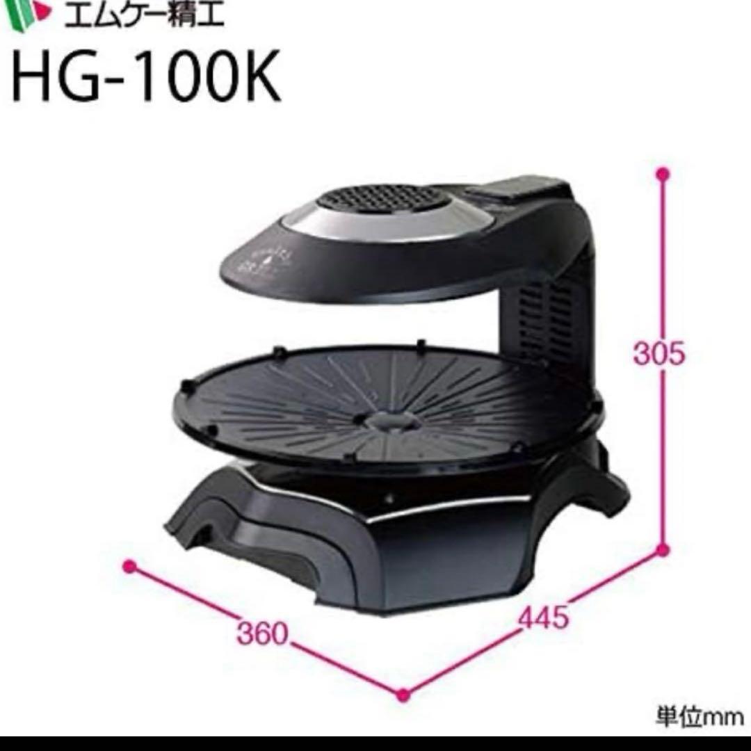 新品　説明書なし　無煙ロースター　ヘルシーグリル　エムケー精工