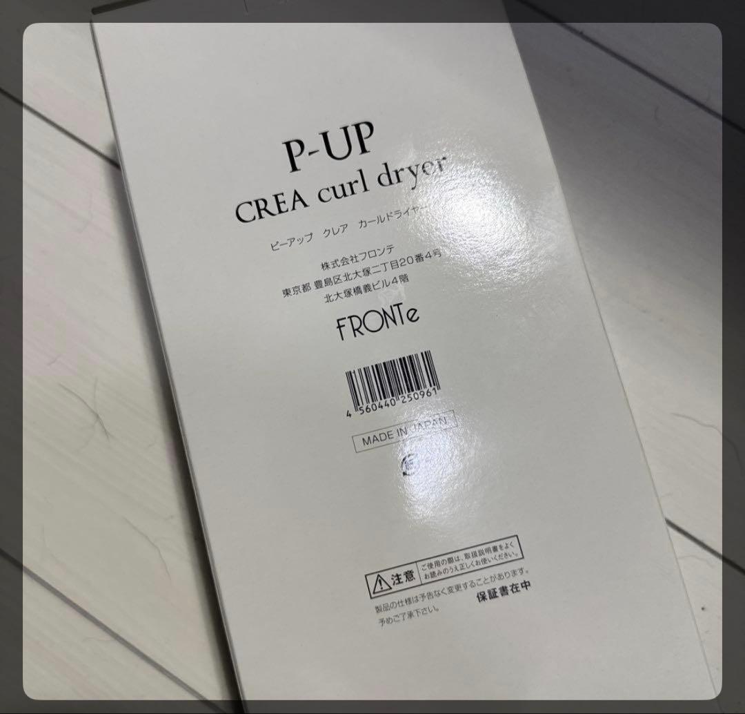 P-UP CREA curl dryer カールドライヤー