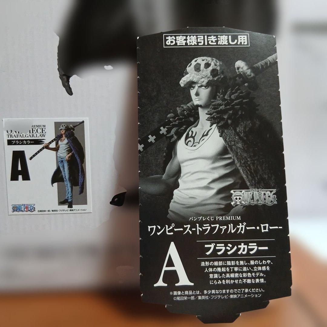 ワンピース トラファルガー・ロー A プラシカラー　開封済み