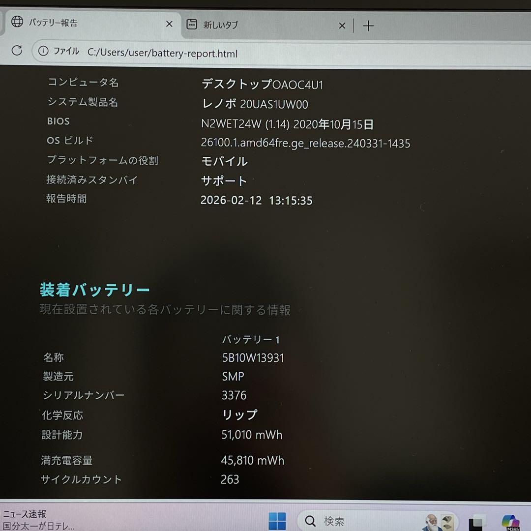 バッテリー超優良 ThinkPad X1 Carbon Gen8 SSD256