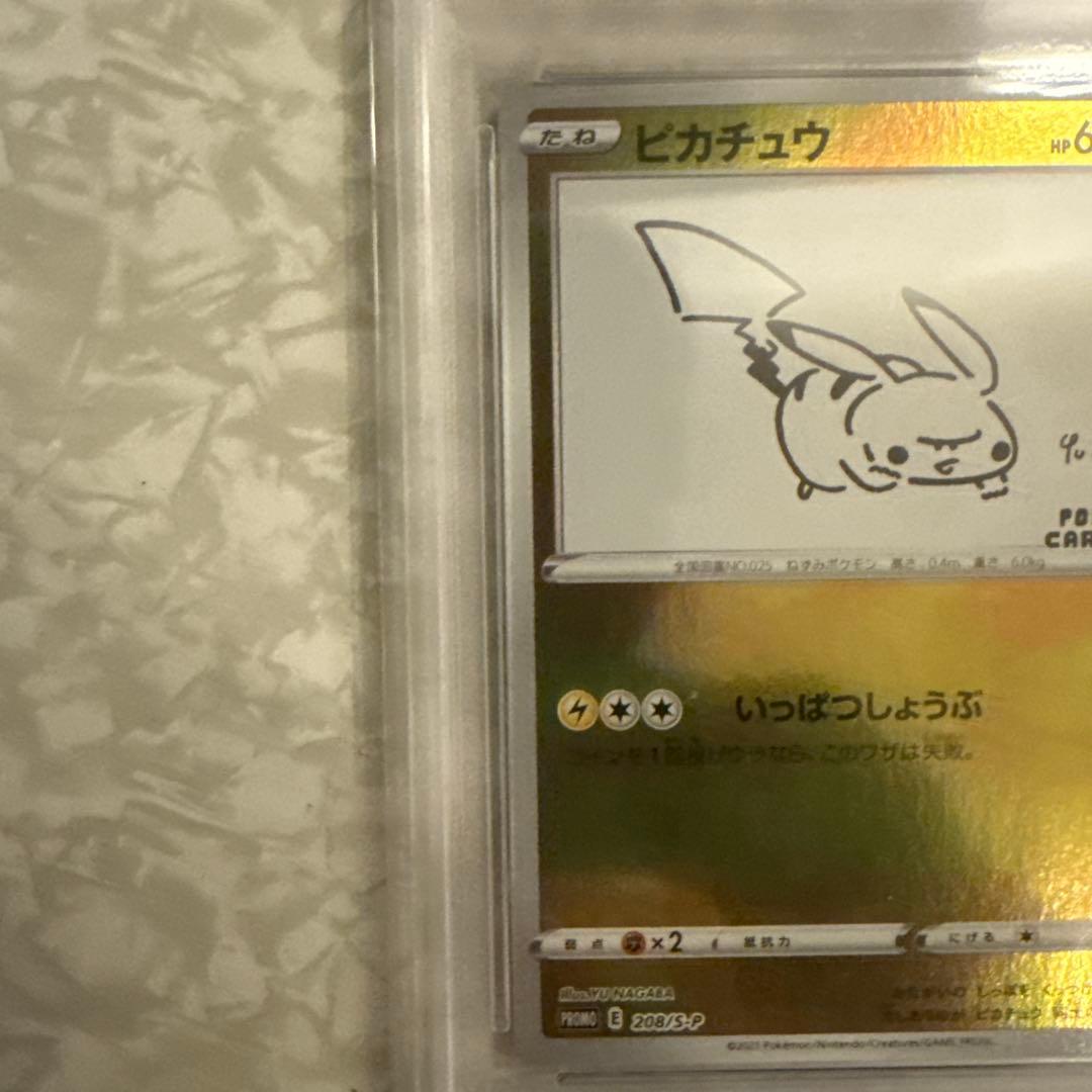 【PSA10】ピカチュウ NAGABA 長場 PROMO 208/S-P