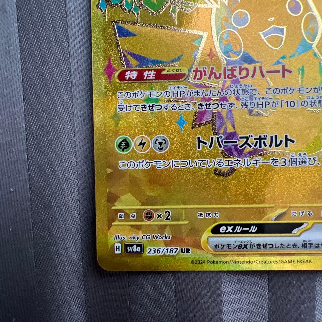 ピカチュウ EX UR SV8a 236/187 テラスタルフェス