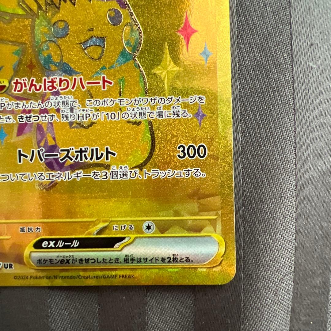 ピカチュウ EX UR SV8a 236/187 テラスタルフェス