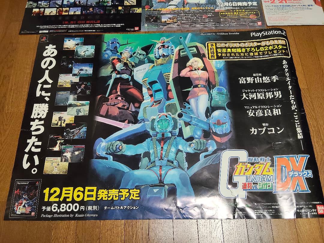 ガンダム ポスター バラ売り可