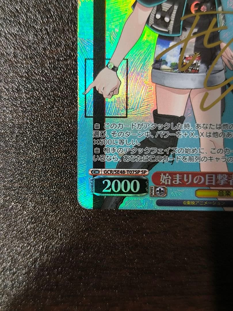 始まりの目撃者へ桃香 SP サイン