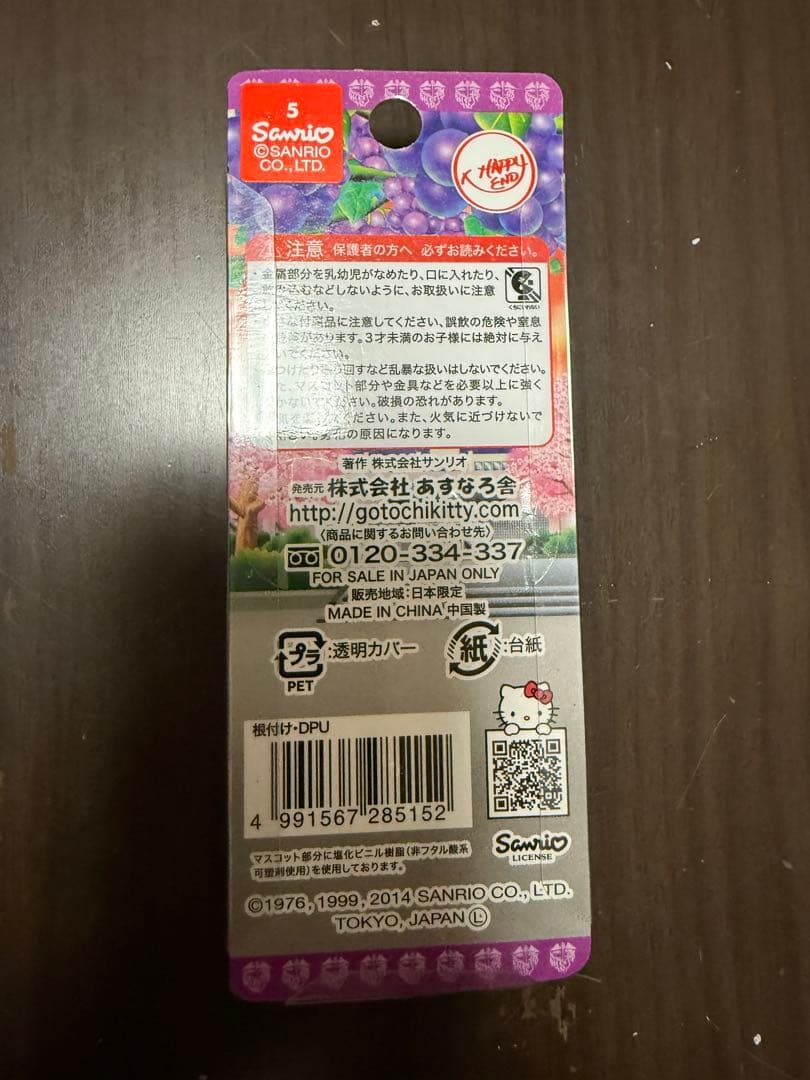 甲府商業高等学校　ハローキティストラップ[限定品]