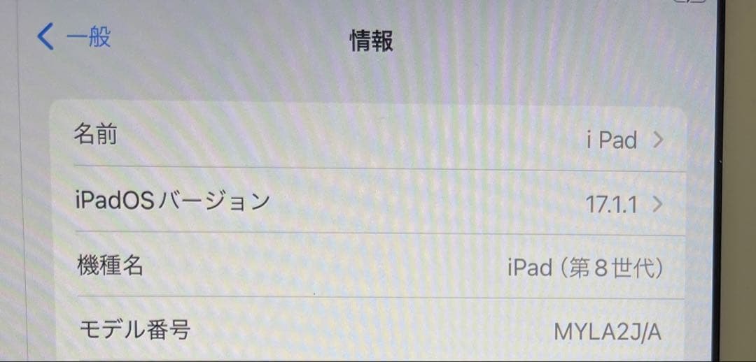 iPad 第8世代 32GB シルバー 初期化済み