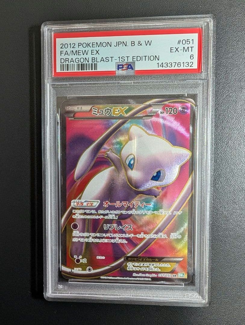 ミュウEX SR BW5 リューズブラスト 051/050 1ED PSA6