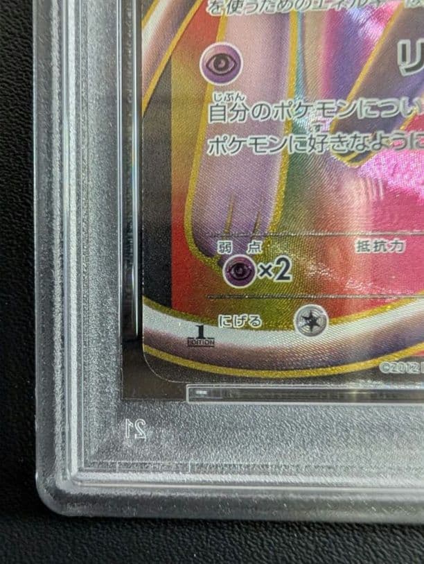 ミュウEX SR BW5 リューズブラスト 051/050 1ED PSA6