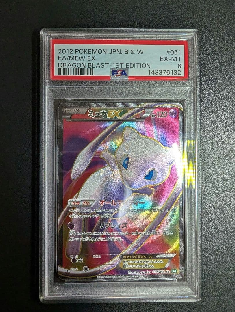 ミュウEX SR BW5 リューズブラスト 051/050 1ED PSA6