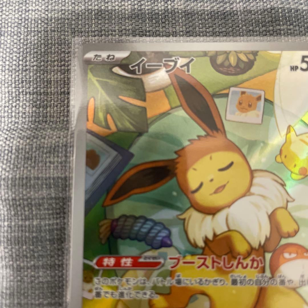 スタートデッキ100 イーブイ　AR