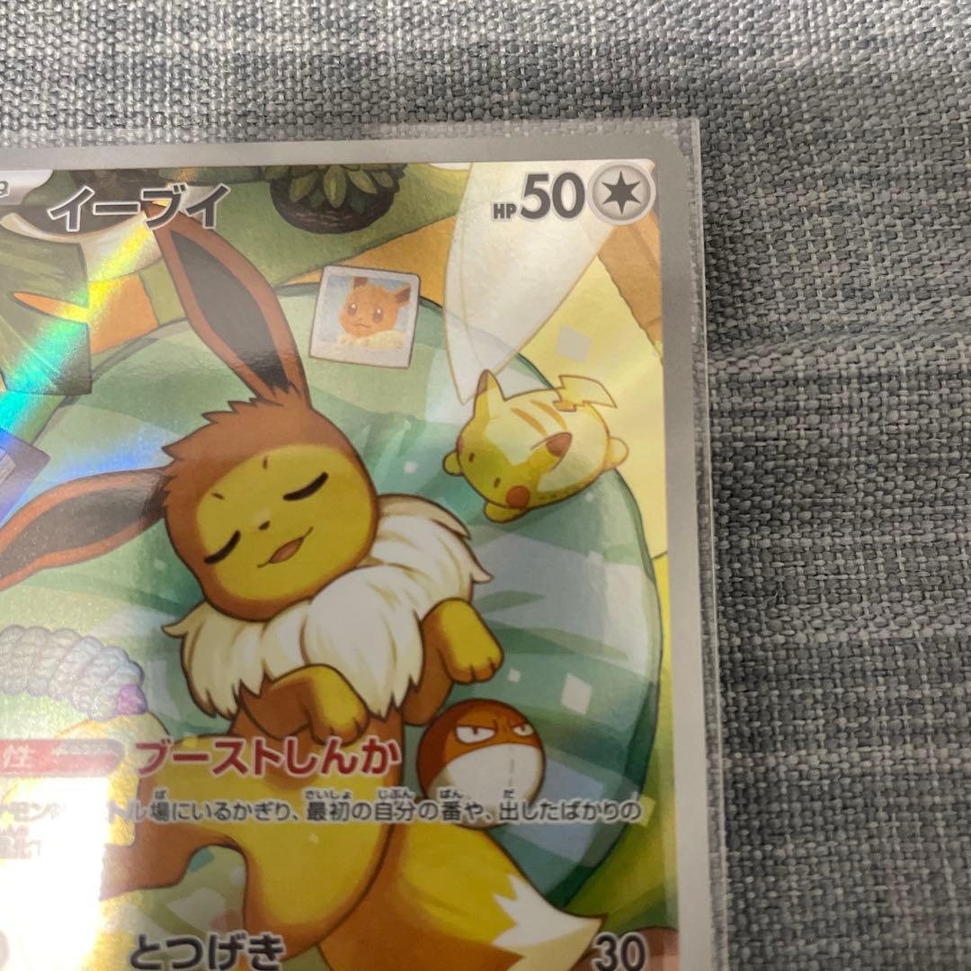 スタートデッキ100 イーブイ　AR