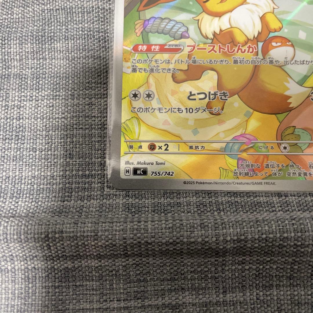 スタートデッキ100 イーブイ　AR