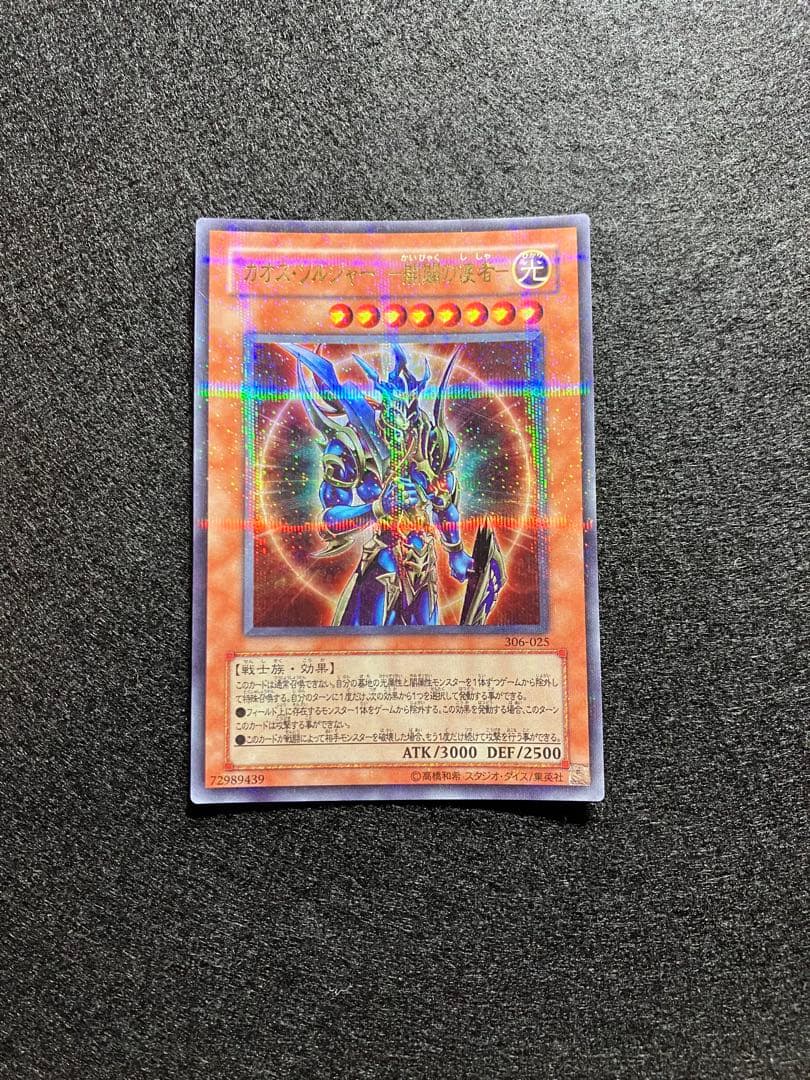 カオス・ソルジャー －開闢の使者－　パラレル仕様ウルトラレア　306-025