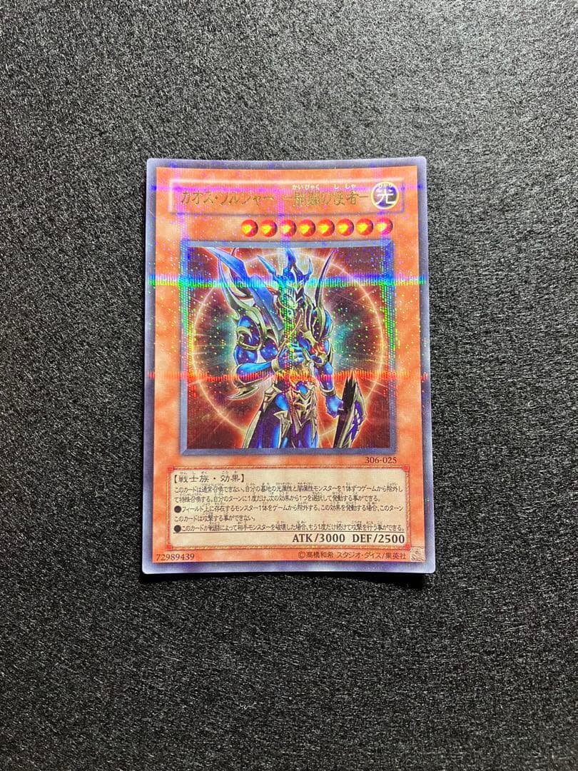 カオス・ソルジャー －開闢の使者－　パラレル仕様ウルトラレア　306-025