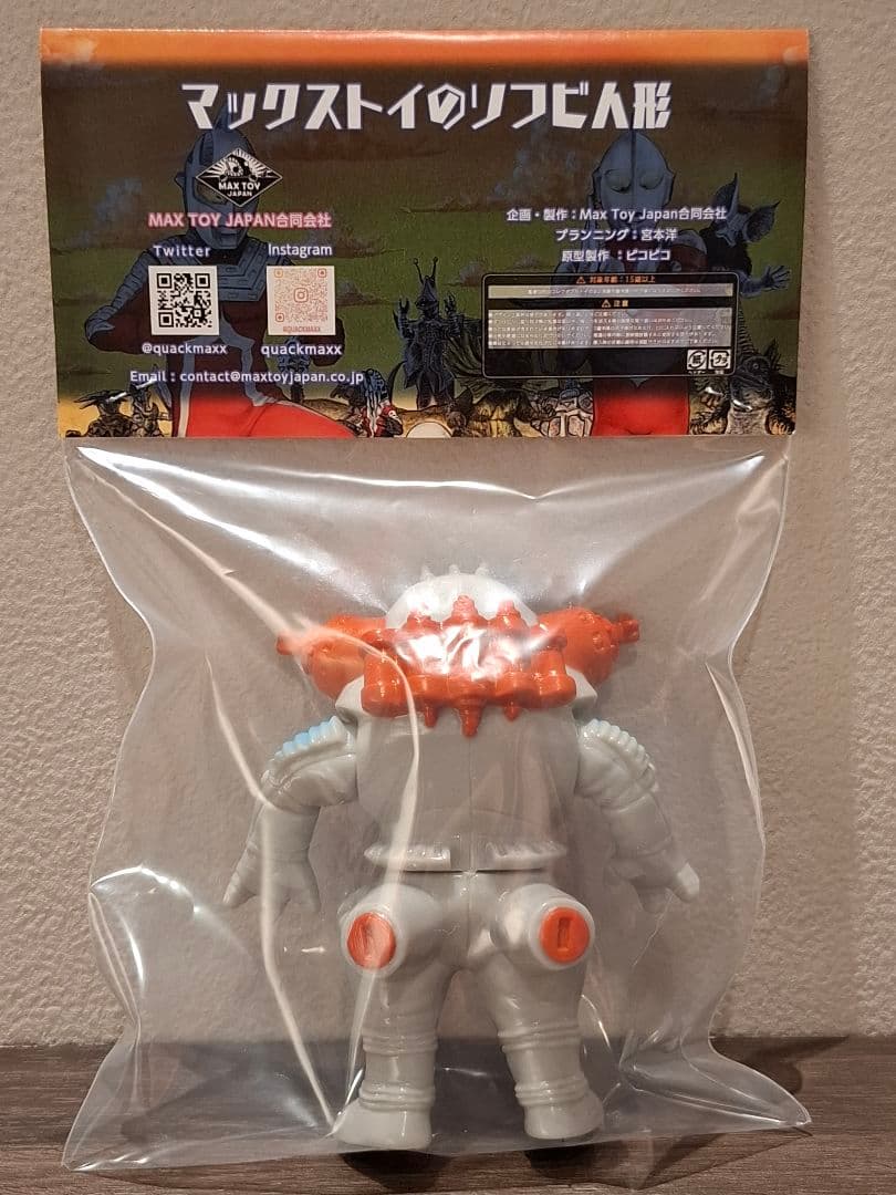 キングジョー マックストイ レトロカラー グレー成型 ミドルサイズ ソフビ