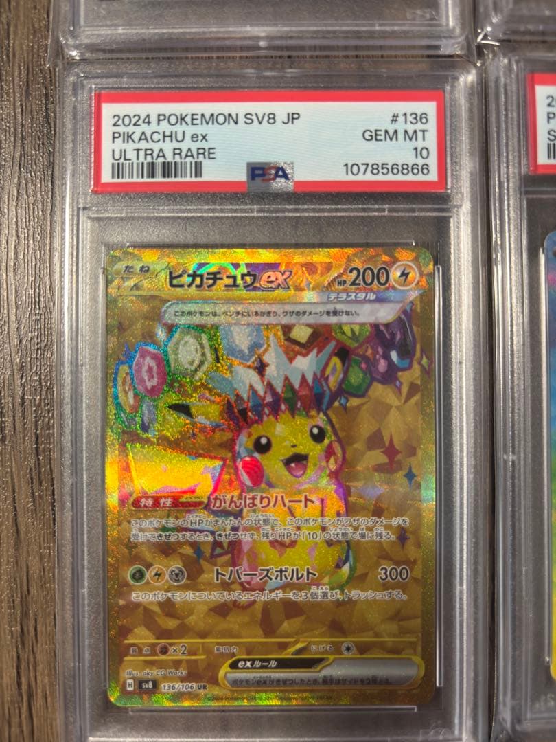 【PSA10連番】ピカチュウex PSA10 5連番