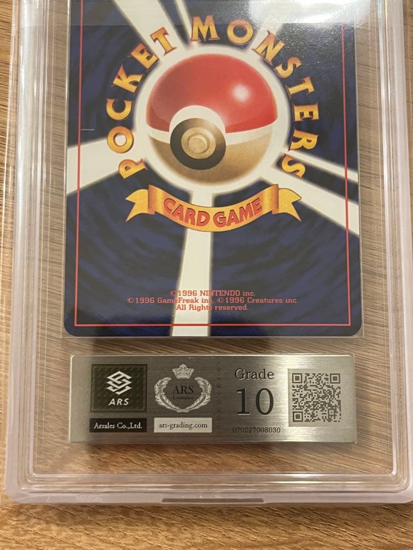 【ARS10】わるいブースター　旧裏