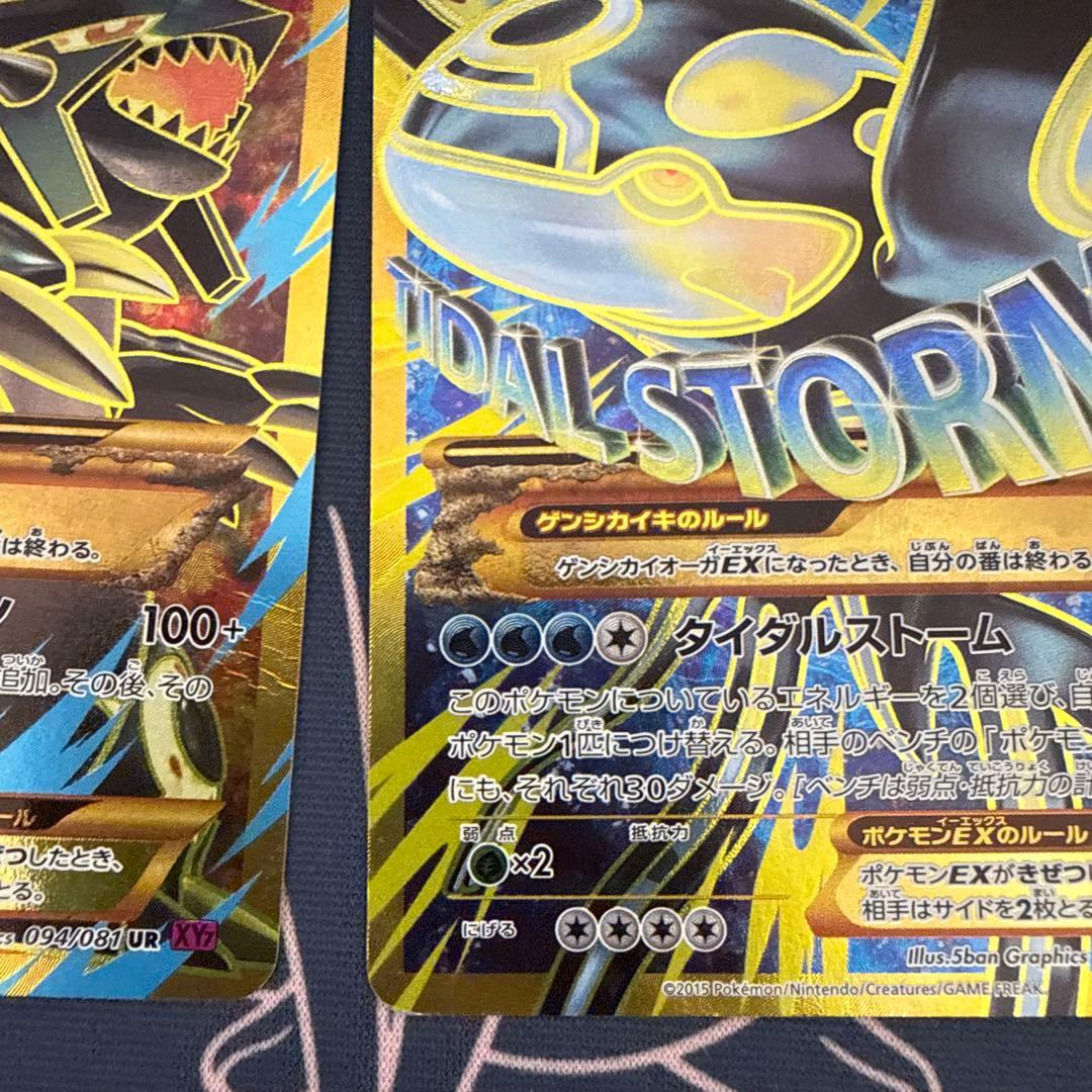 ゲンシグラードンEX & ゲンシカイオーガEX 2枚セットUR