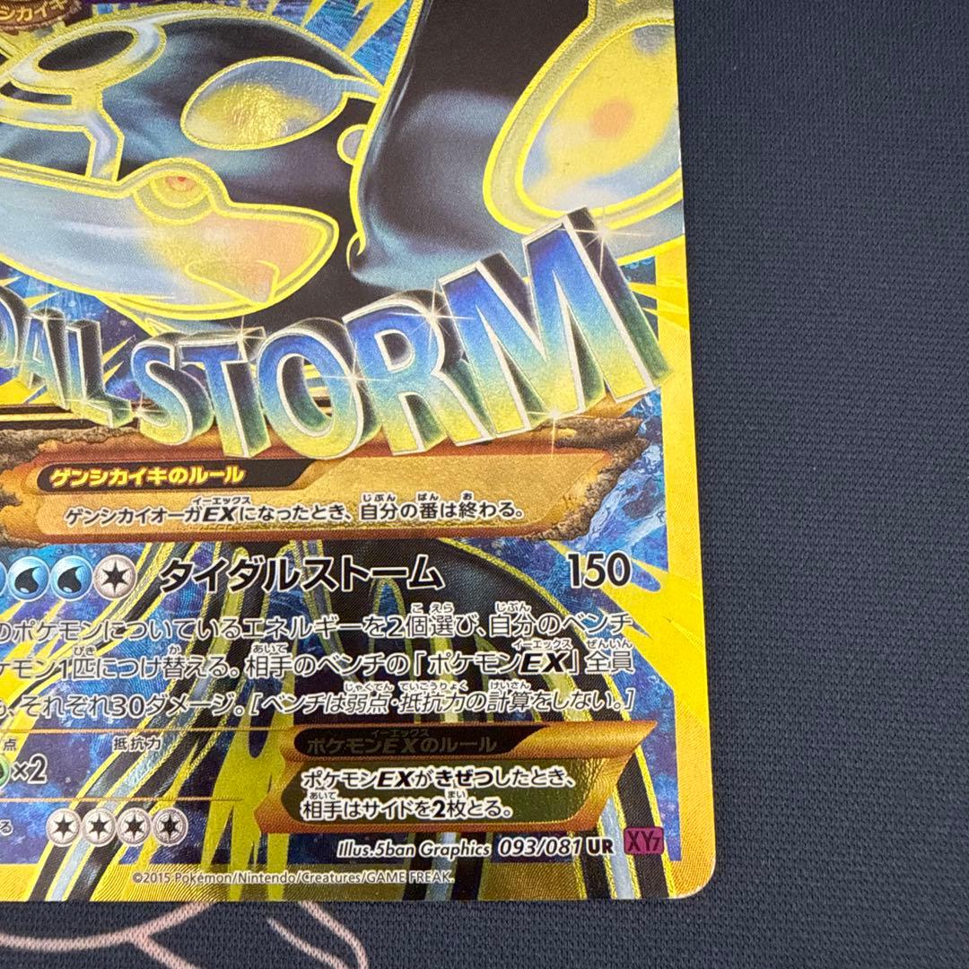 ゲンシグラードンEX & ゲンシカイオーガEX 2枚セットUR