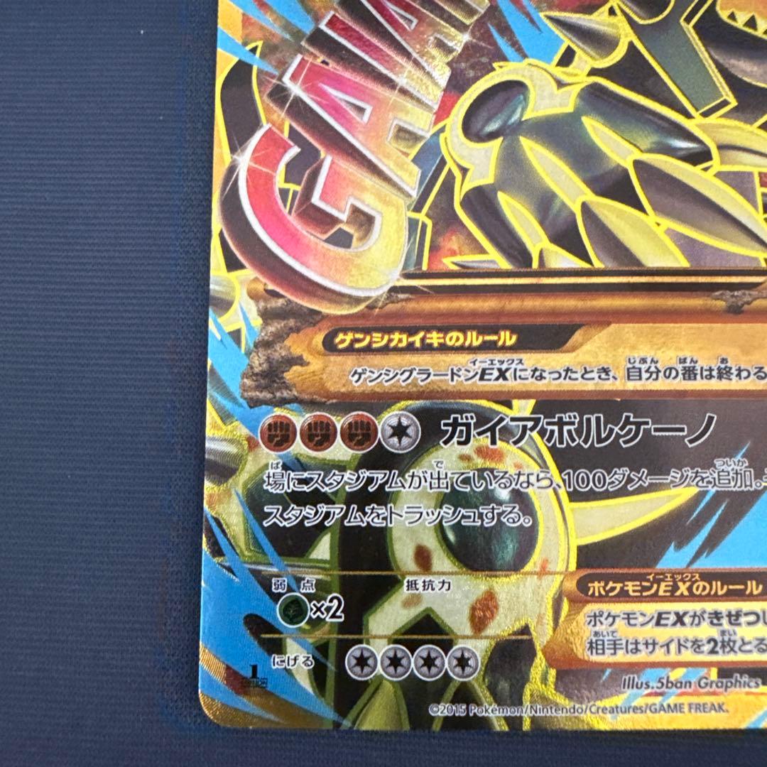 ゲンシグラードンEX & ゲンシカイオーガEX 2枚セットUR