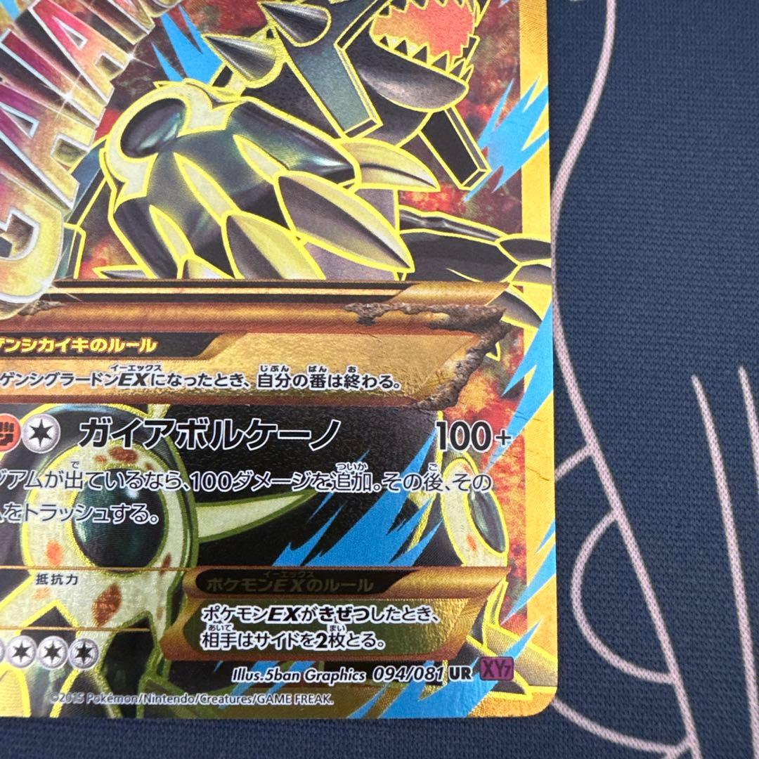 ゲンシグラードンEX & ゲンシカイオーガEX 2枚セットUR