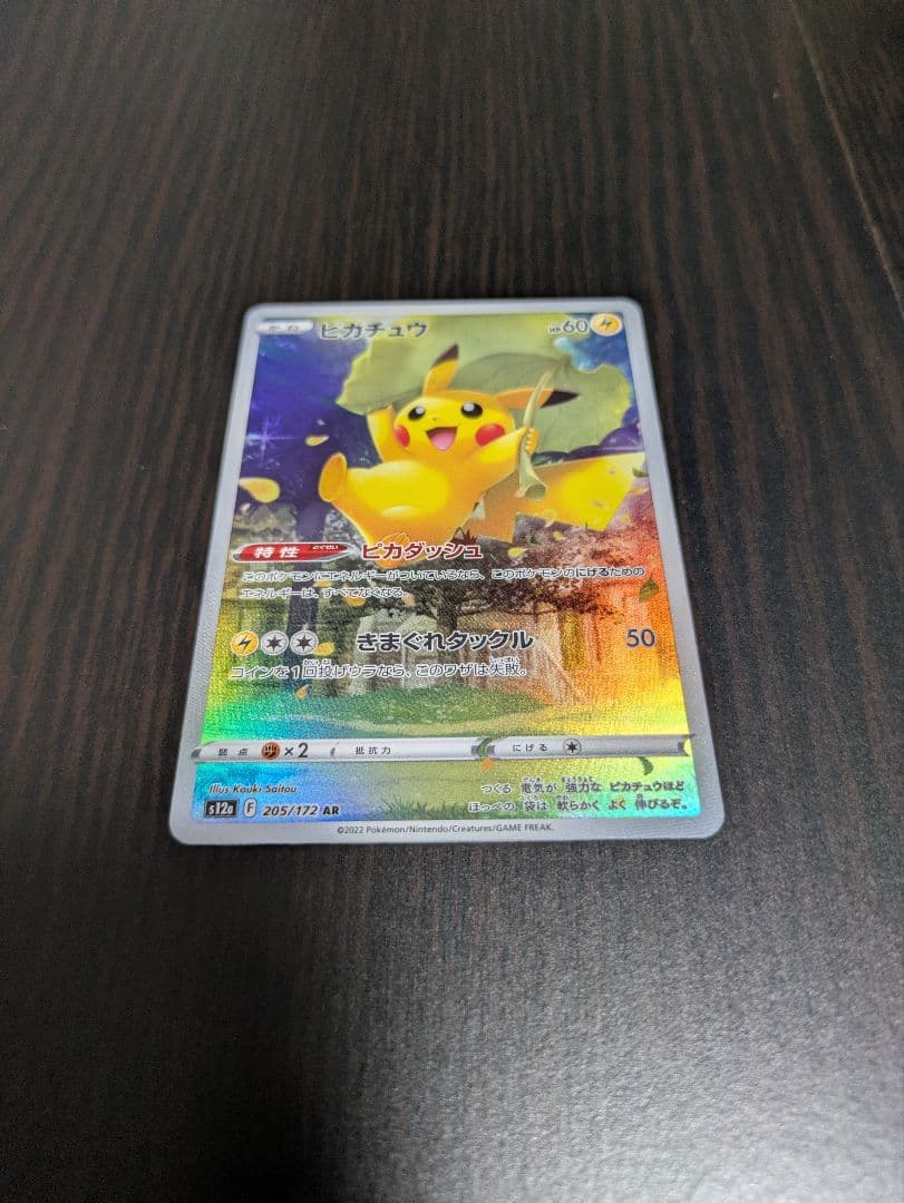 ポケモンカード ピカチュウ　AR9枚セット　205/172 Vユニ