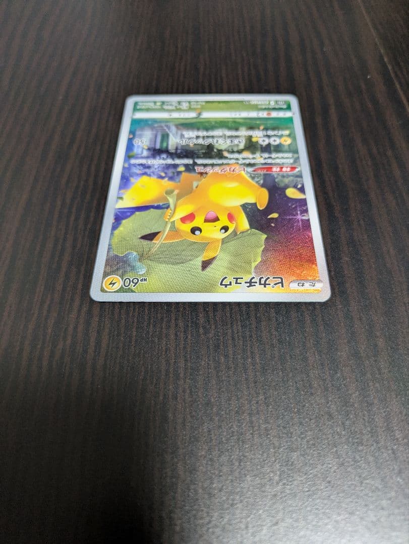 ポケモンカード ピカチュウ　AR9枚セット　205/172 Vユニ
