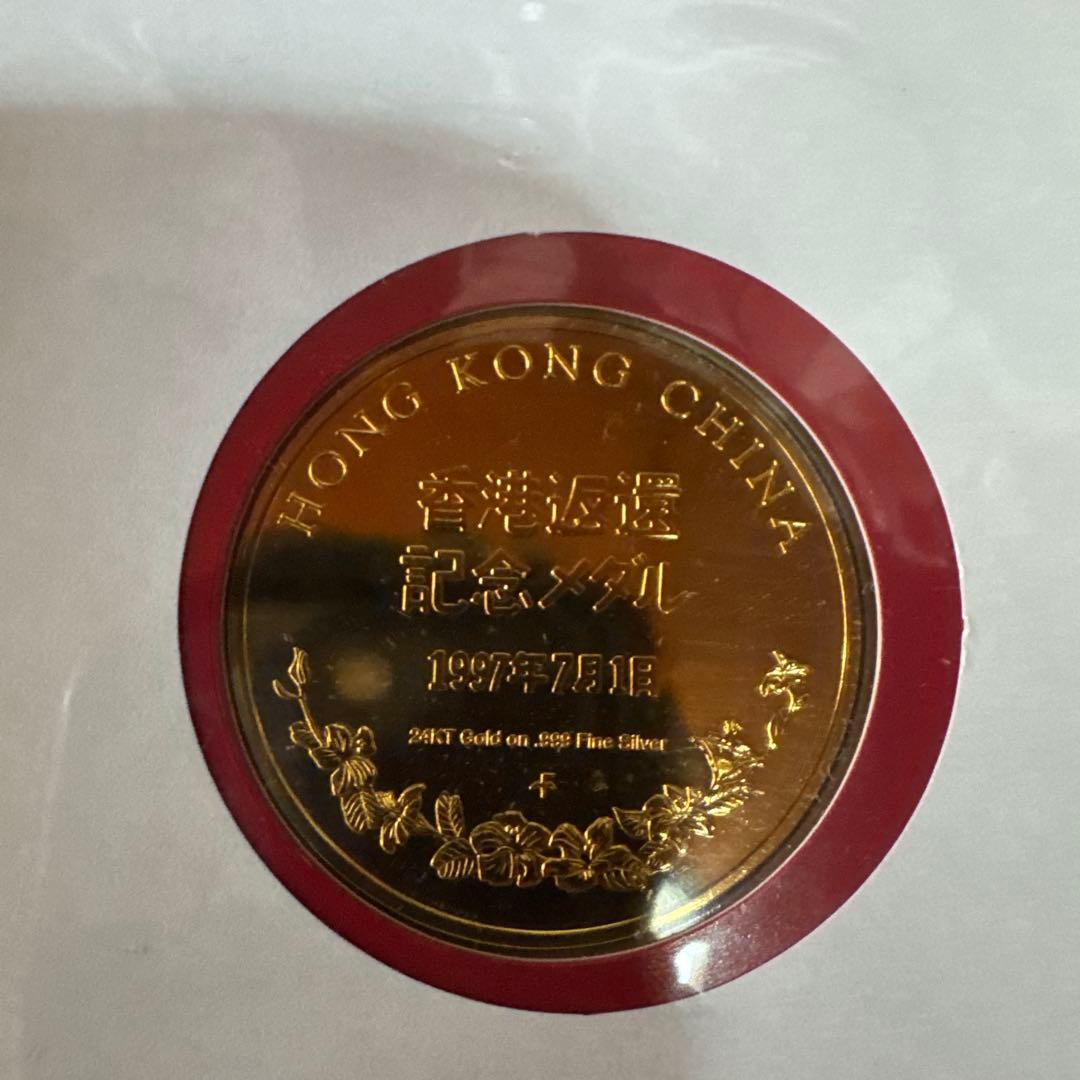 香港返還記念メダル1997年