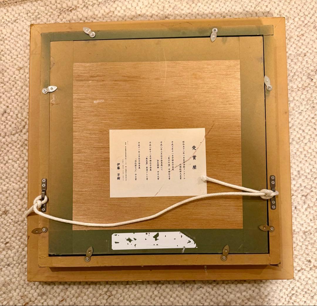 伊藤芳樹 花の静物 油彩画 額装 受賞歴あり #149