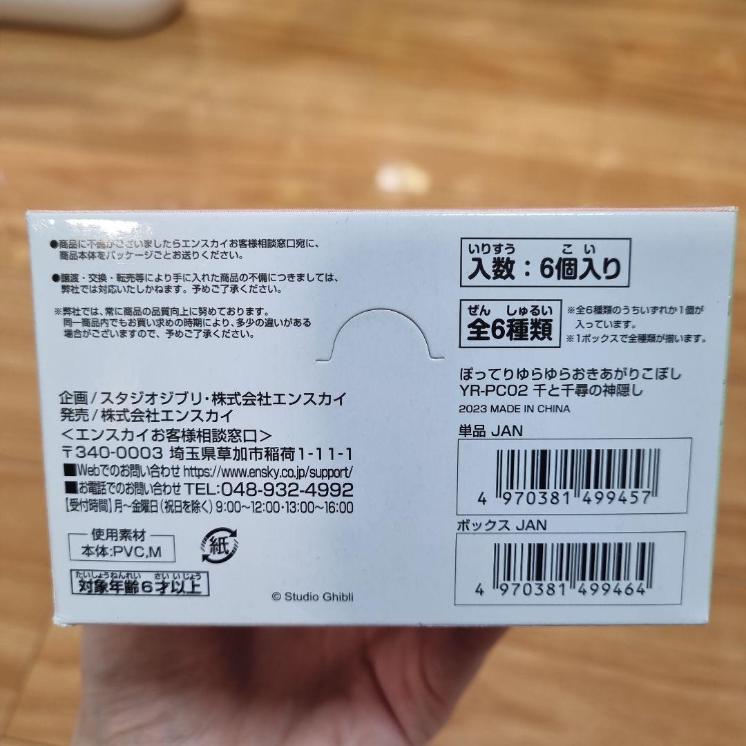 【新品未開封】千と千尋の神隠し おきあがりこぼし 全6種 フールセット