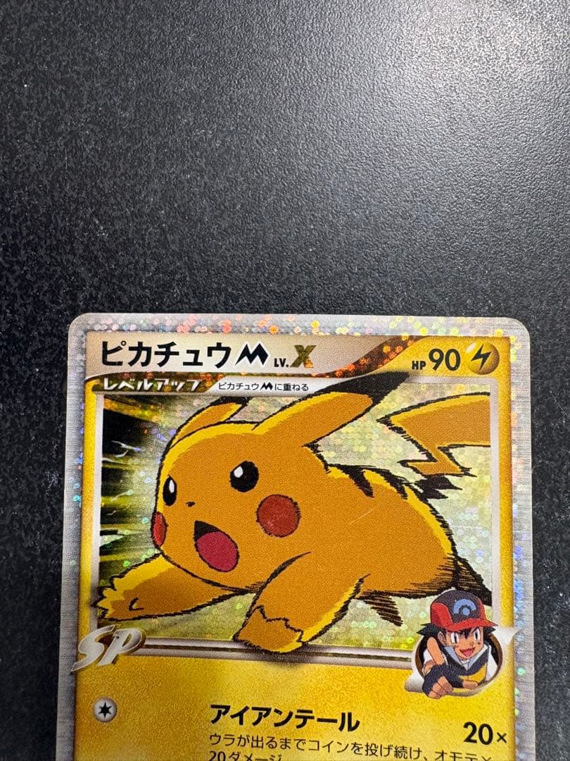 ピカチュウM LV.X PROMO DPt-P、LV.45 012/022セット