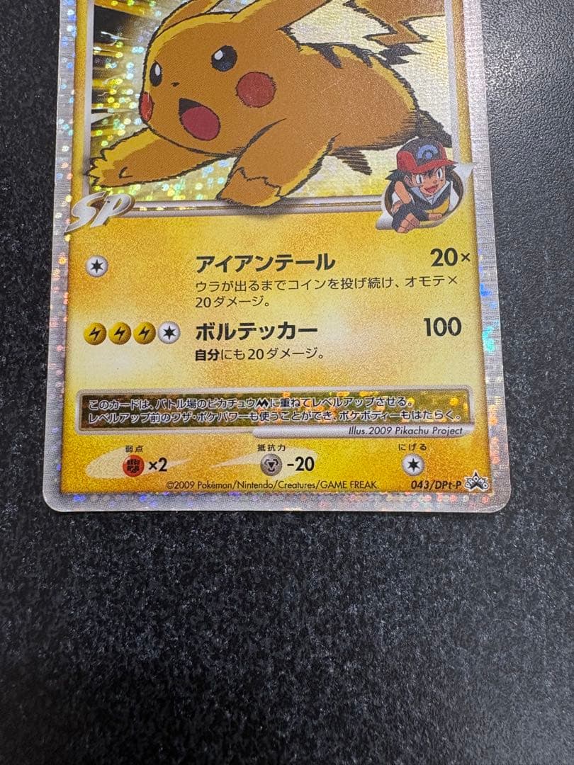 ピカチュウM LV.X PROMO DPt-P、LV.45 012/022セット