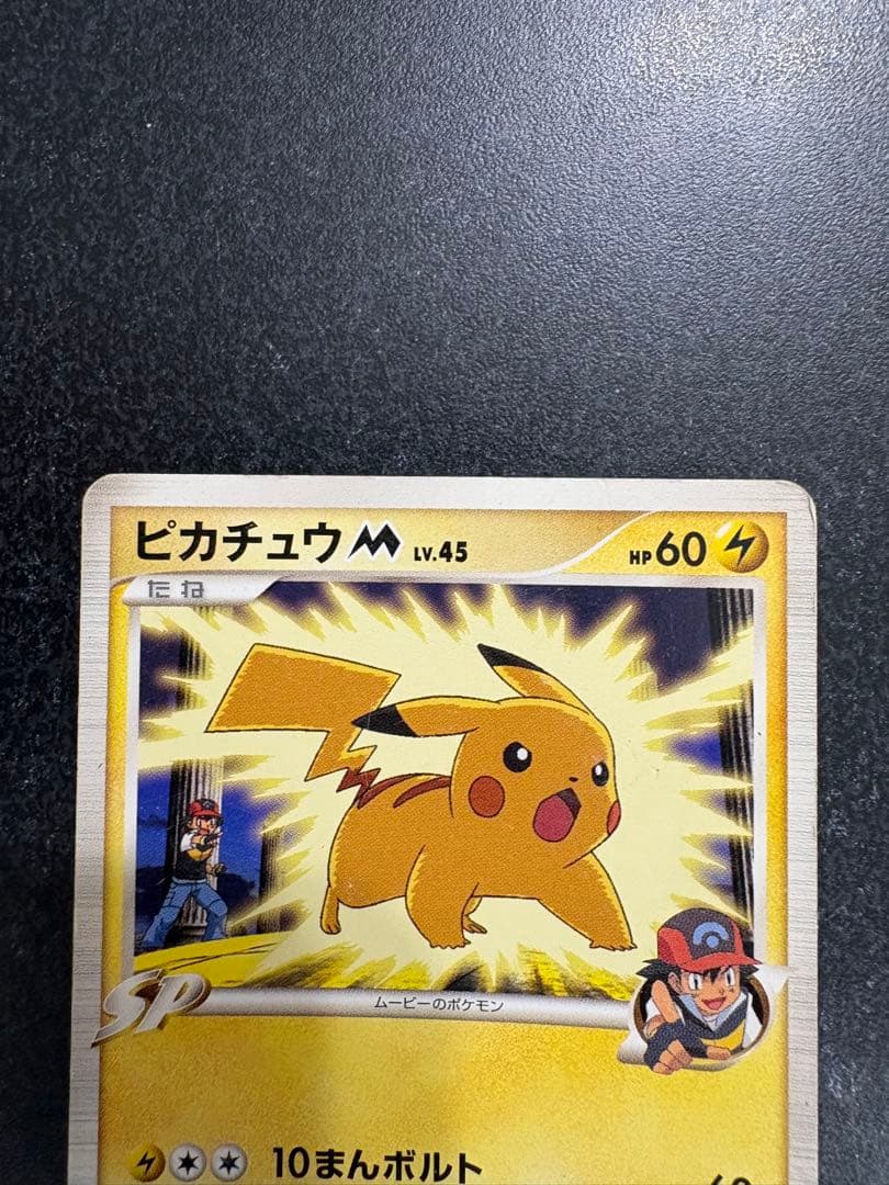 ピカチュウM LV.X PROMO DPt-P、LV.45 012/022セット