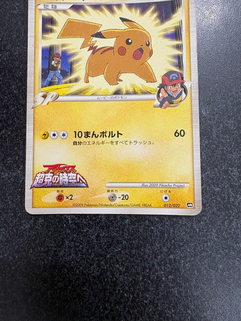 ピカチュウM LV.X PROMO DPt-P、LV.45 012/022セット