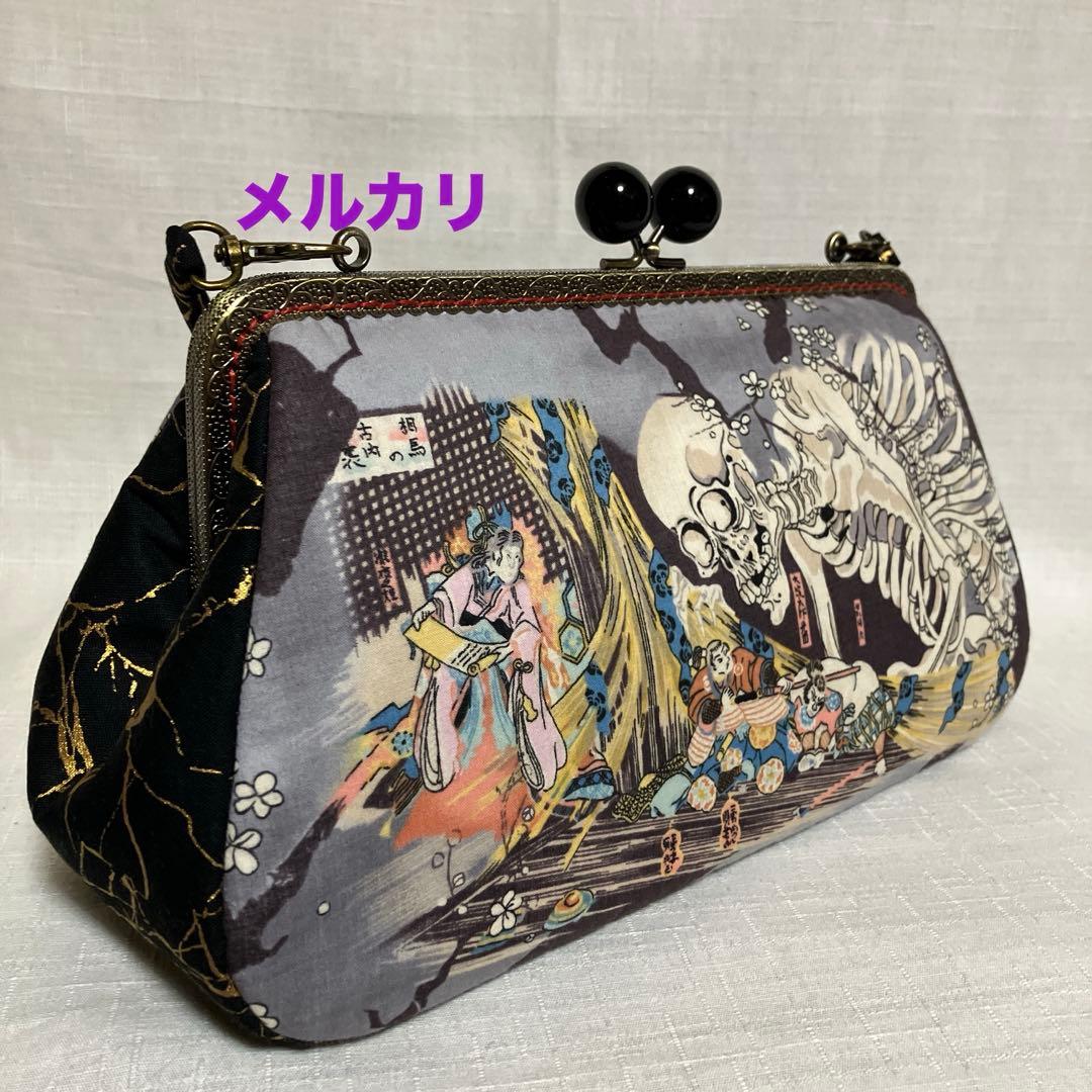 ガシャ髑髏　がま口バッグ　ハンドメイド　浮世絵　和柄　着物バッグ