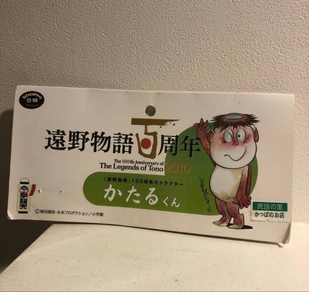 かたるくん ソフビ 100周年記念
