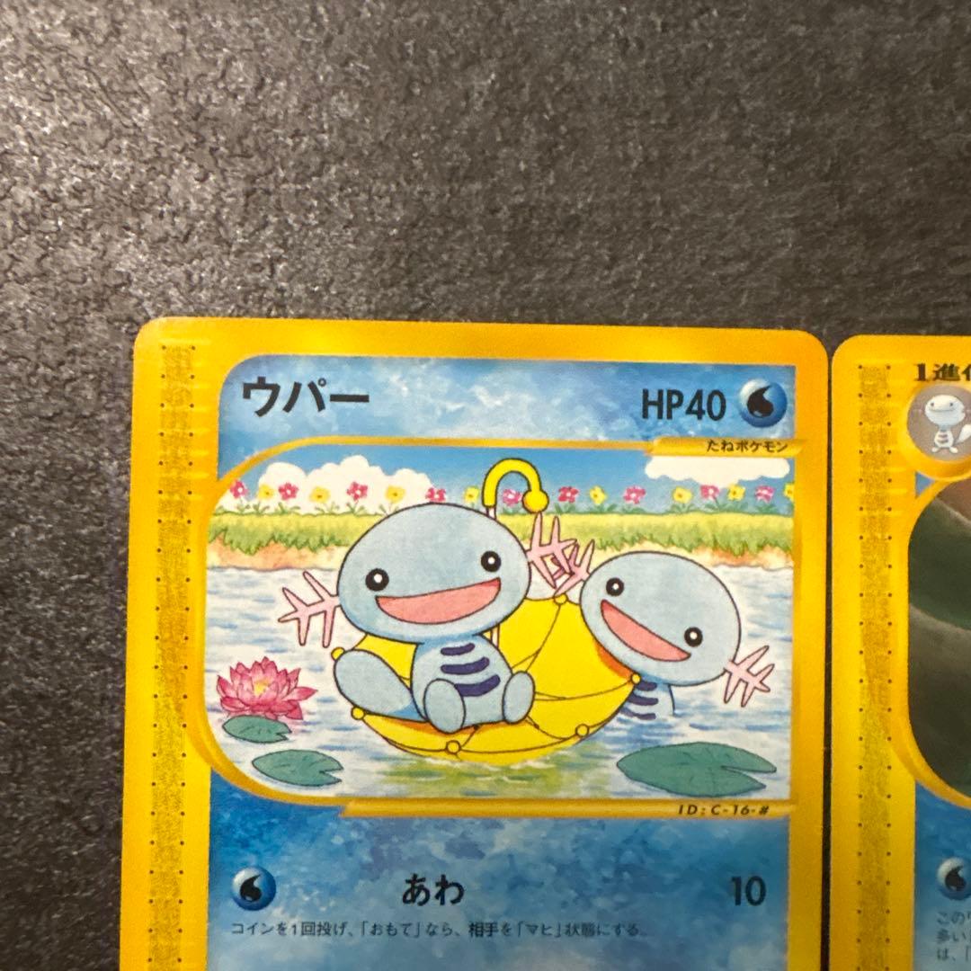 ポケモンカード e カードe ウパー ヌオー 027/092 029/092