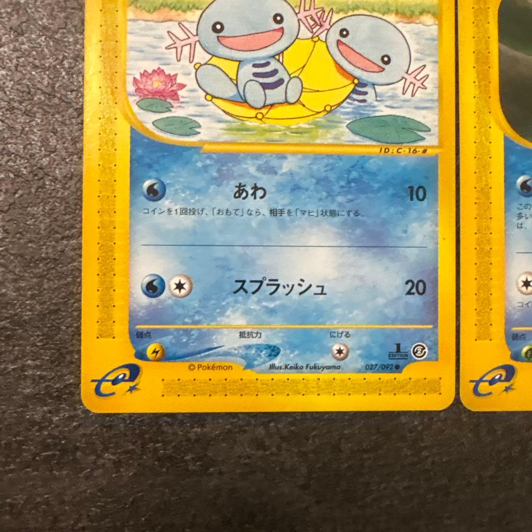 ポケモンカード e カードe ウパー ヌオー 027/092 029/092