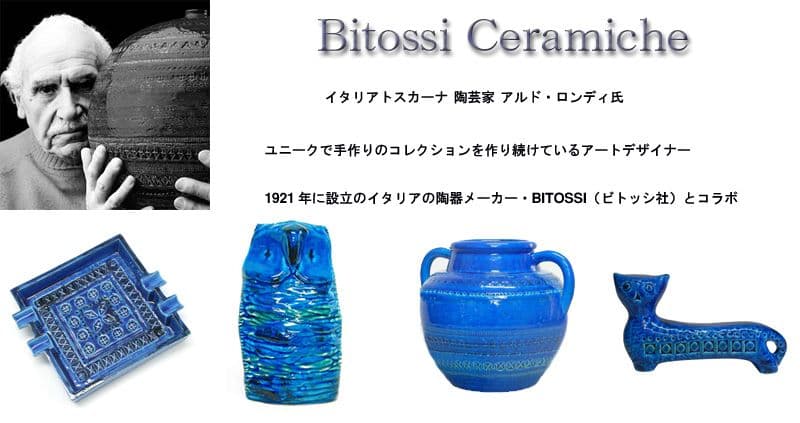 ビトッシ ふくろう 置物 リミニブルー インテリア オブジェ イタリア