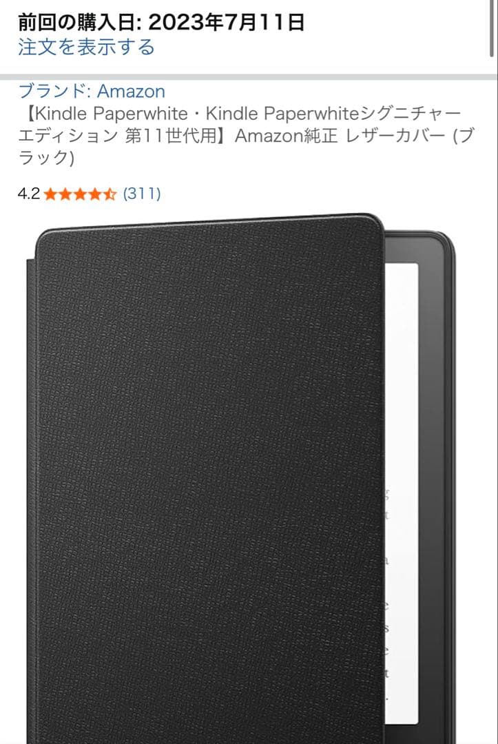 Kindle Paperwhite 11世代16GB広告なし+純正レザーケース